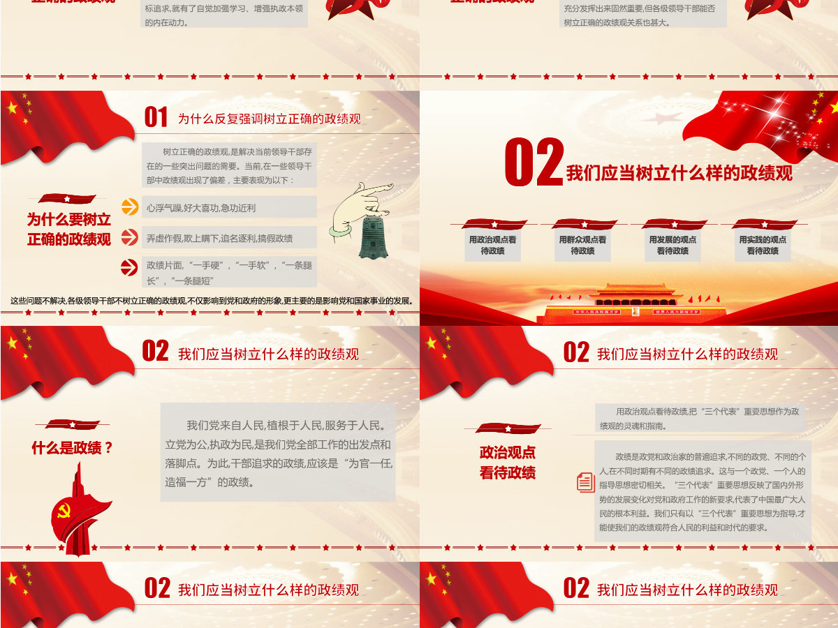 树立正确的政绩观PPT-含讲稿 树立正确的政绩观PPT-含讲稿