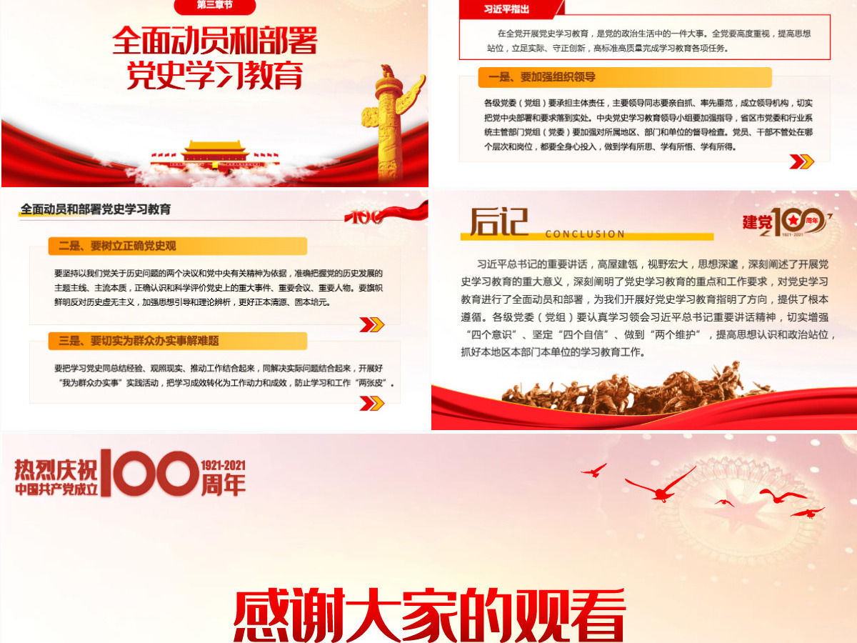 2021七一建党节庆祝建党100周年党课以优异成绩迎接建党一百周年PPT-含讲稿 2021七一建党节庆祝建党100周年党课以优异成绩迎接建党一百周年PPT-含讲稿