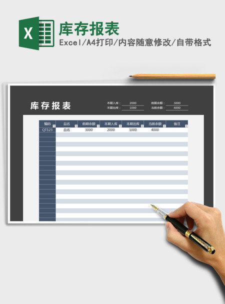2021年库存报表