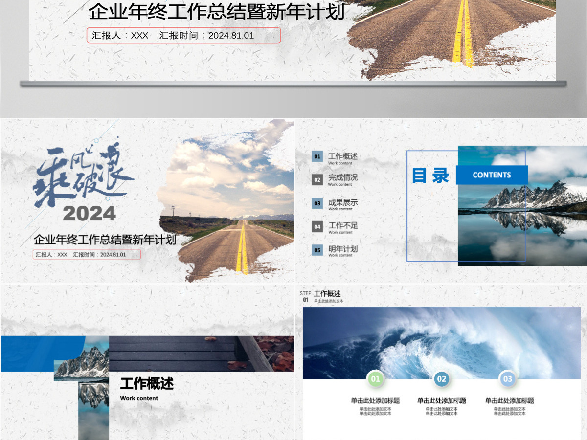 乘风破浪企业年终工作总结暨新年计划PPT模板
