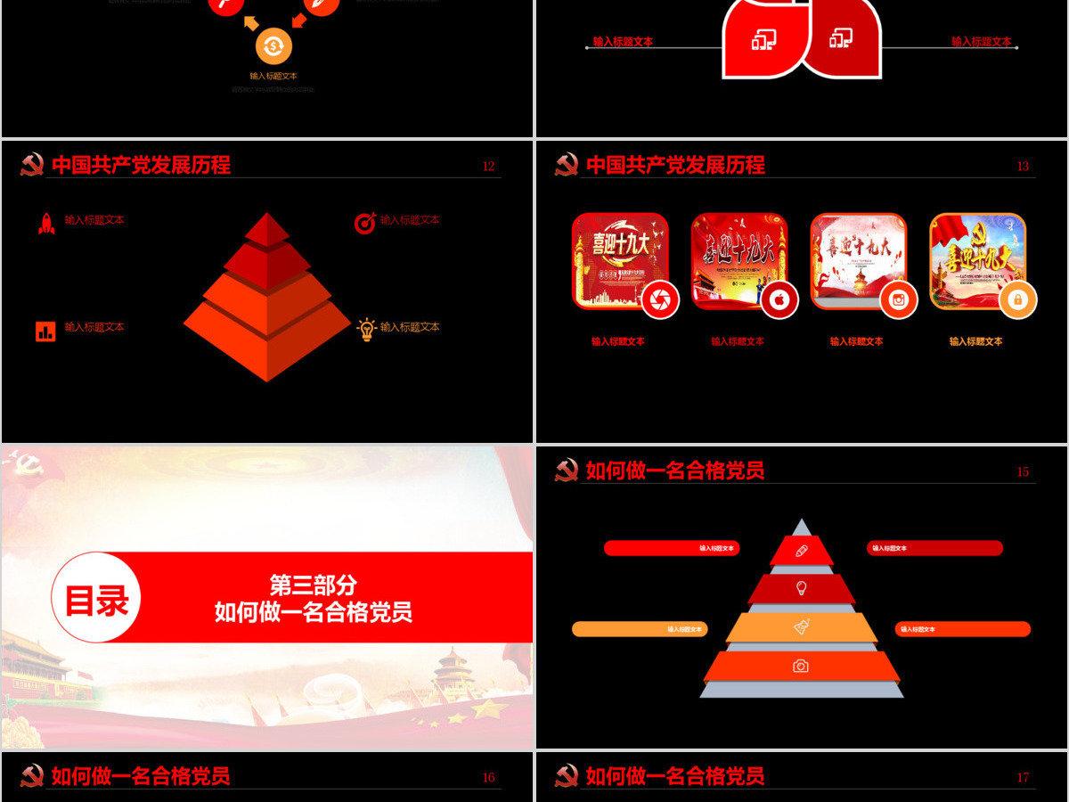 庆祝党的十九大胜利召开PPT模板 庆祝党的十九大胜利召开PPT模板