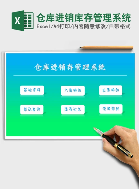 2021年仓库进销库存管理系统 2021年仓库进销库存管理系统