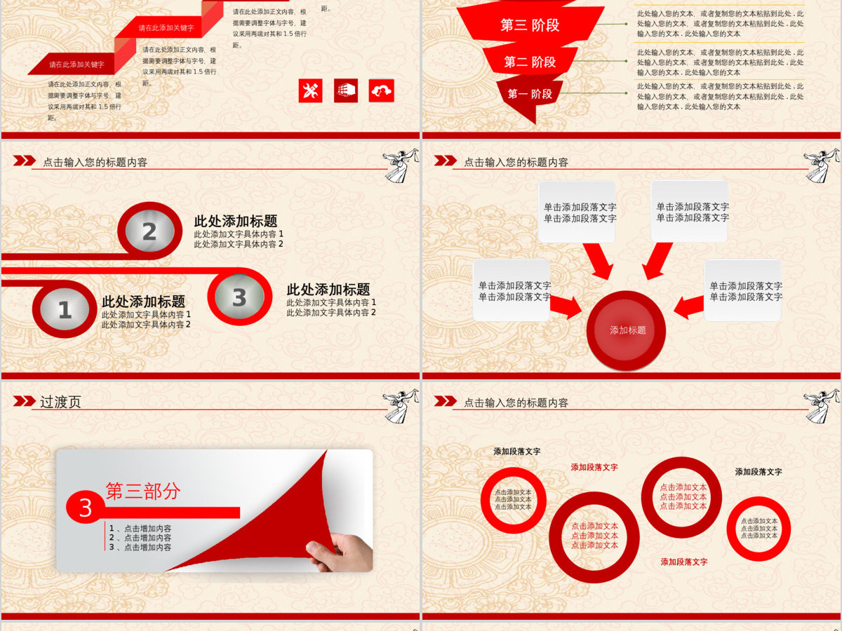 原创剪纸风格民族团结民族舞蹈PPT模板-版权可商用 原创剪纸风格民族团结民族舞蹈PPT模板-版权可商用