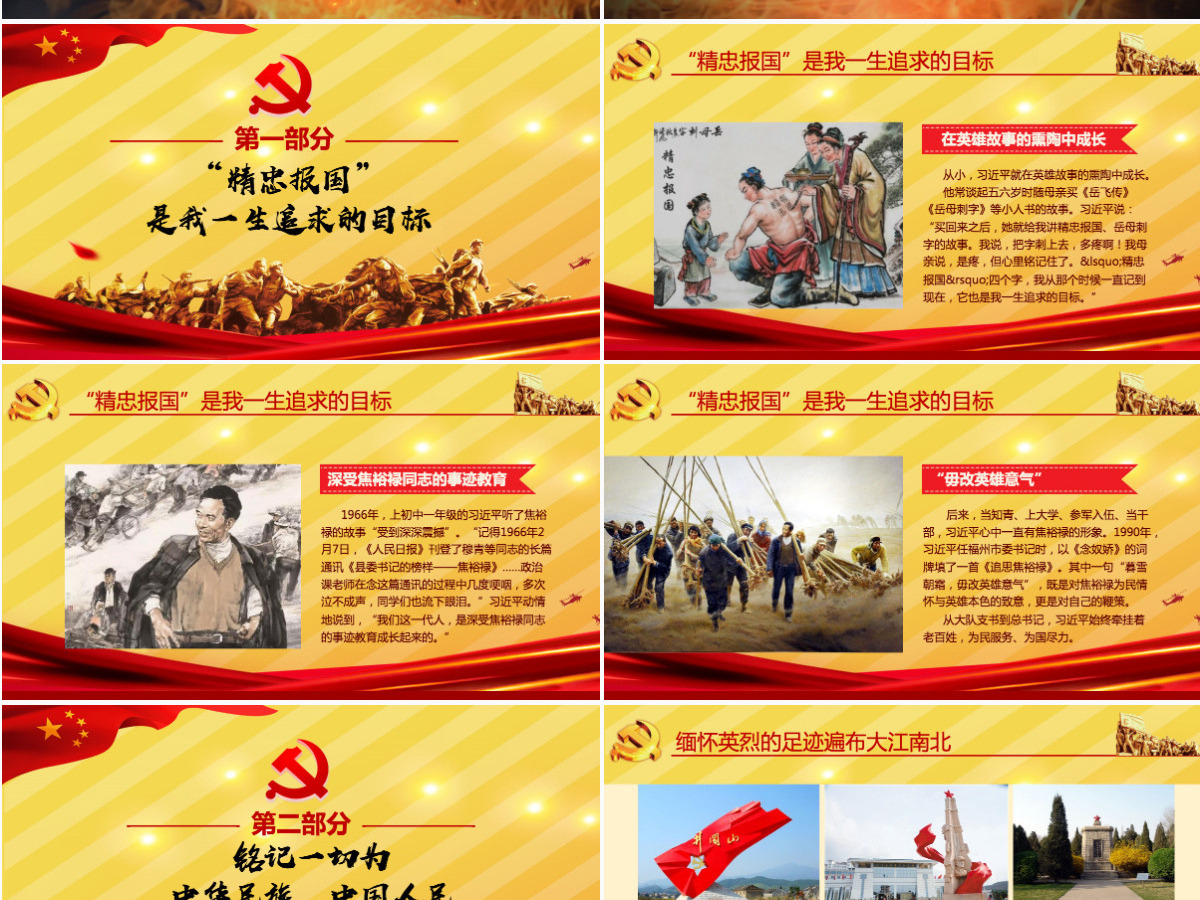 大气简约崇尚英雄精忠报国习总书记的英雄情怀党建党课PPT模板--含讲稿