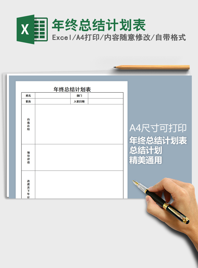 2021年年终总结计划表 2021年年终总结计划表