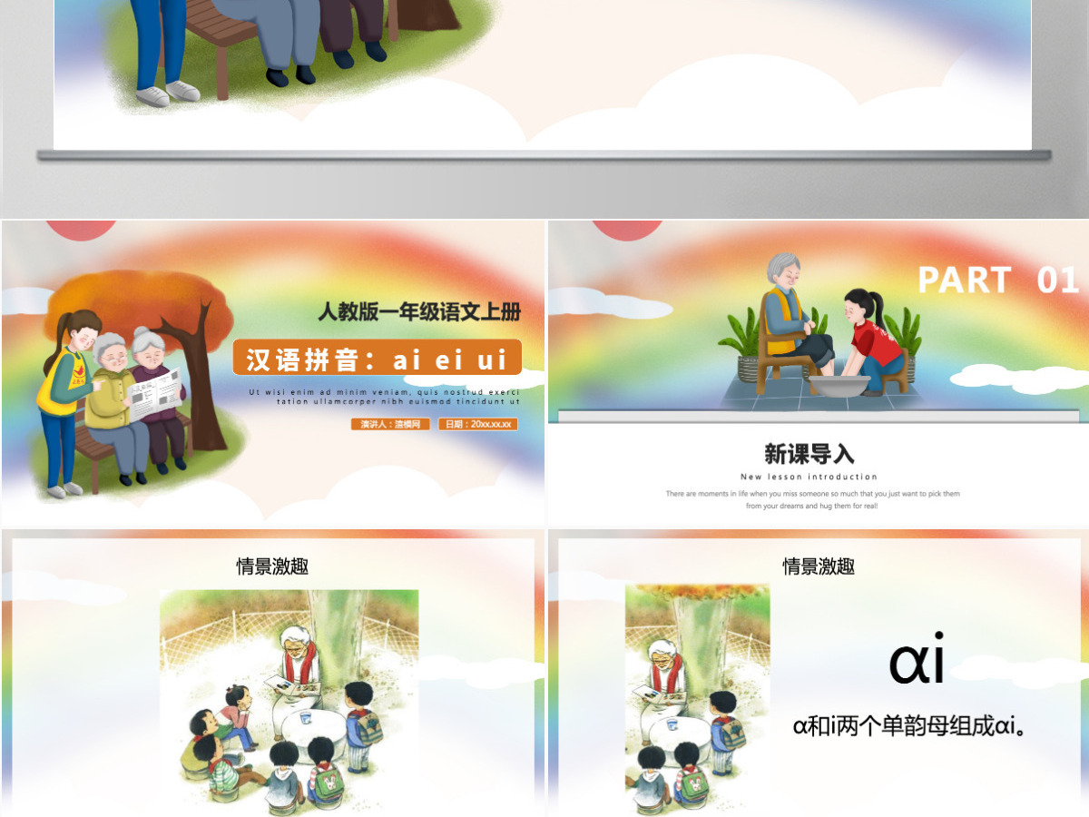 人教版小学一年级语文上册第二章汉语拼音（九）：ai、ei、ui（含配套教案）课件PPT