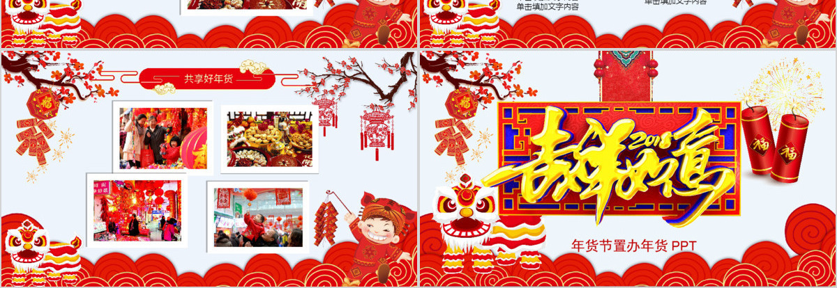 年货节PPT