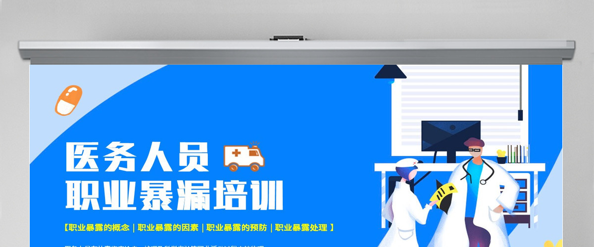  2023医务人员职业暴露培训PPT插画风医务人员职业培训课件模板