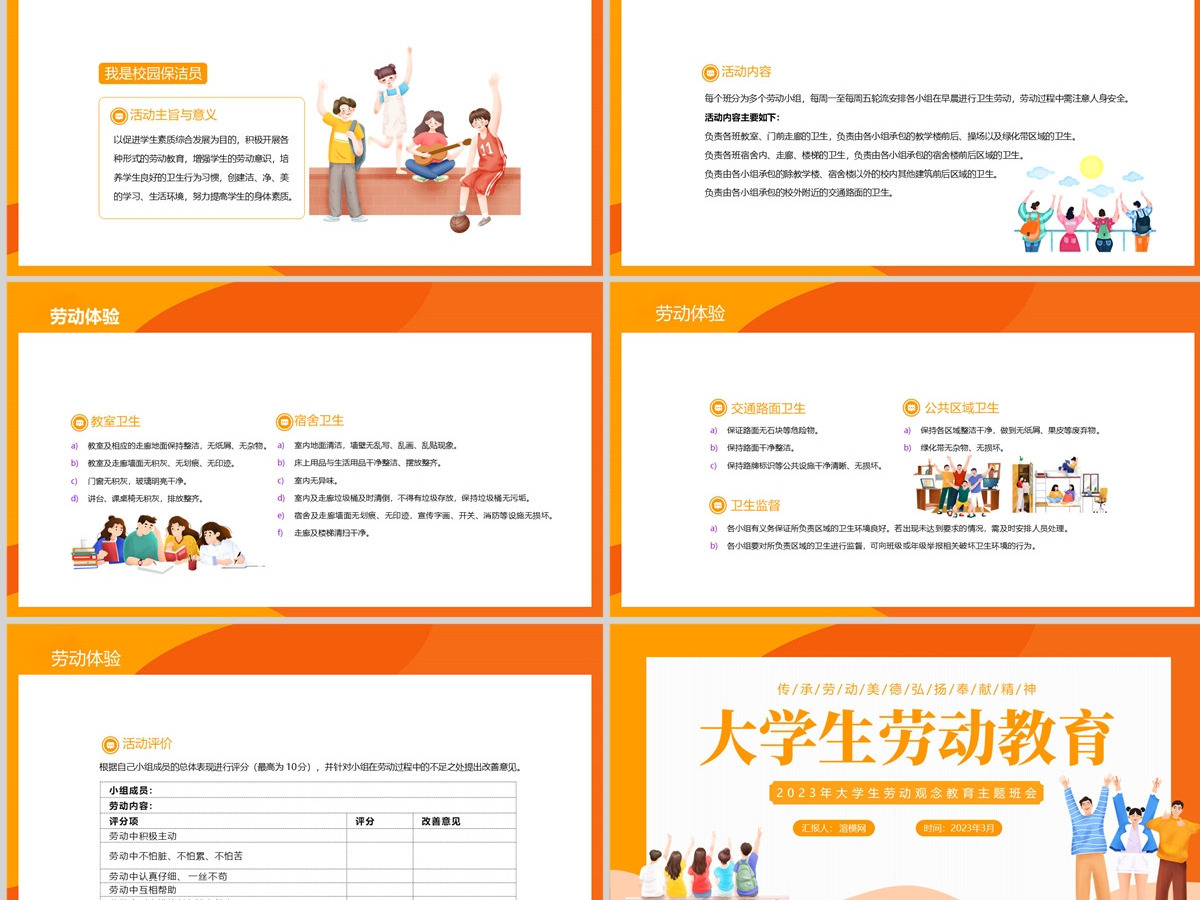 2023大学生劳动教育PPT卡通风大学生劳动观念教育主题班会课件模板 2023大学生劳动教育PPT卡通风大学生劳动观念教育主题班会课件模板