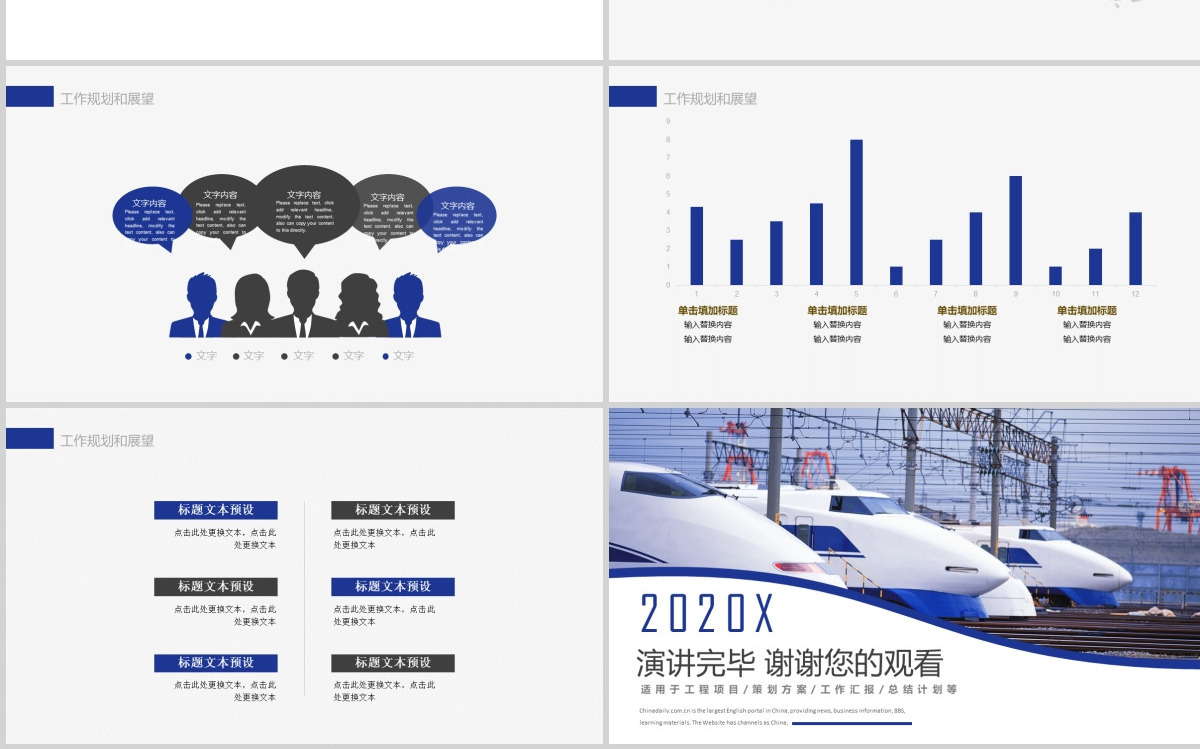 铁路高铁行业ppt
