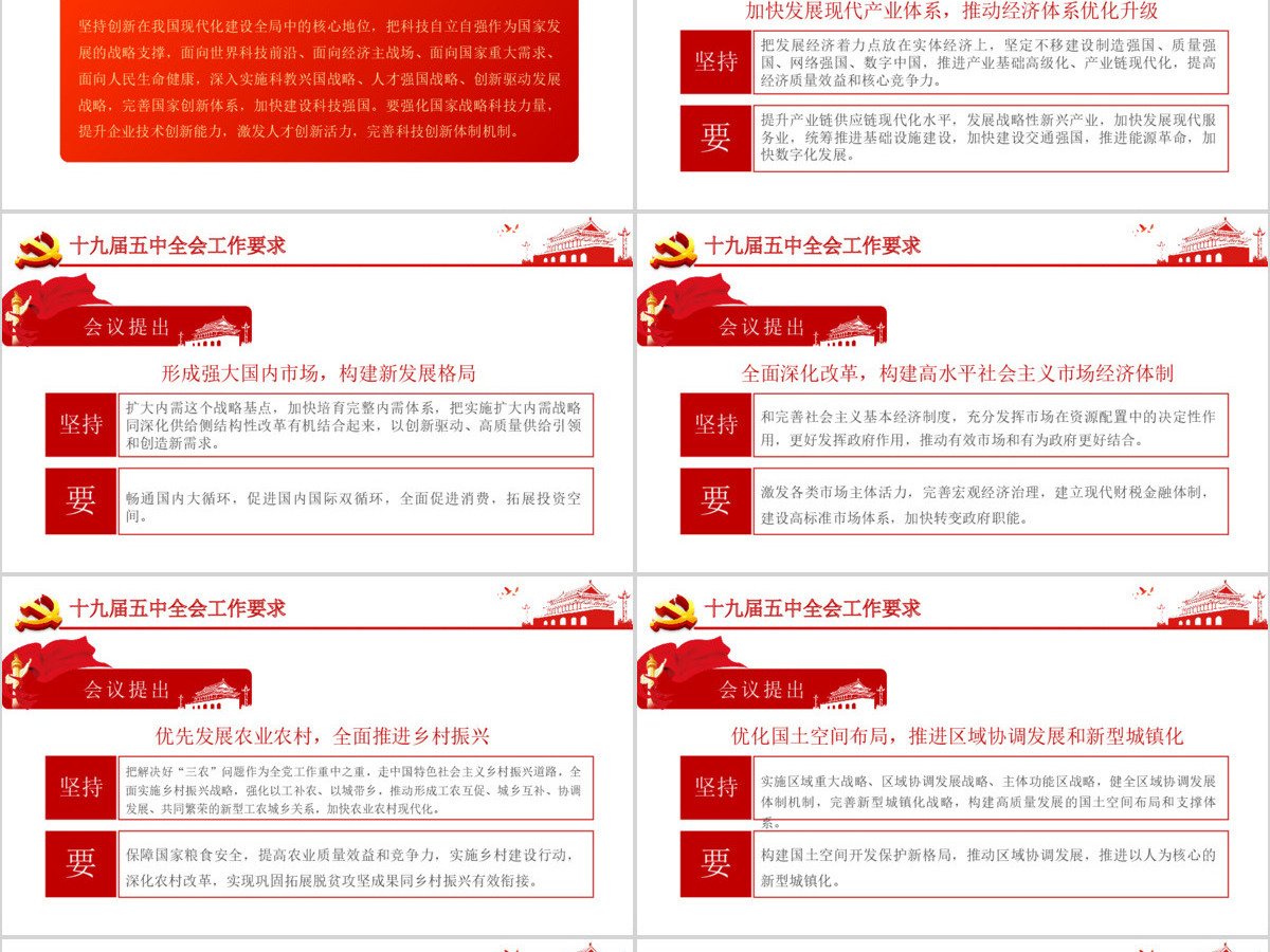 解读党的十九届五中全会公报专题党课PPT
