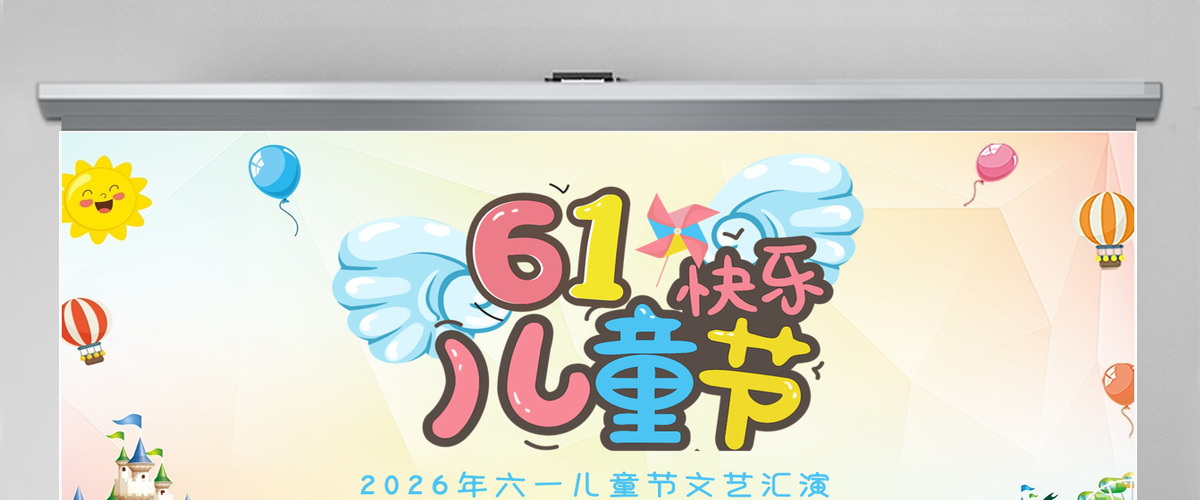 校园六一儿童节文艺汇演PPT模板