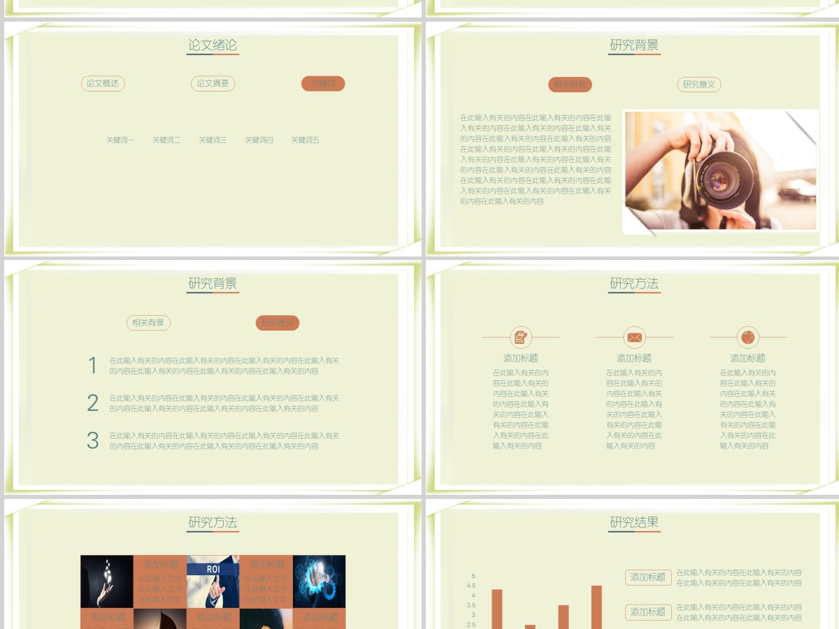 清新绿毕业答辩PPT模板