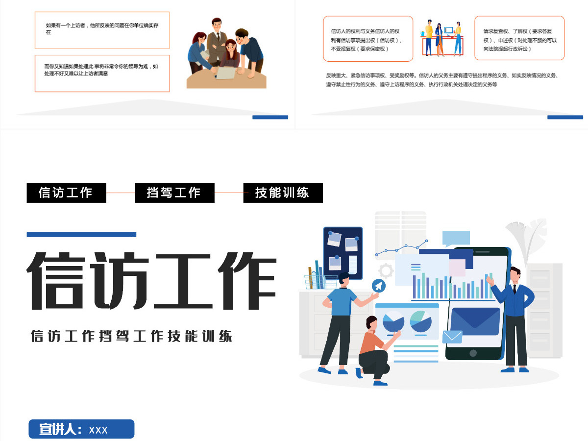 2022信访工作简约时尚风信访工作技能训练课件模板PPT