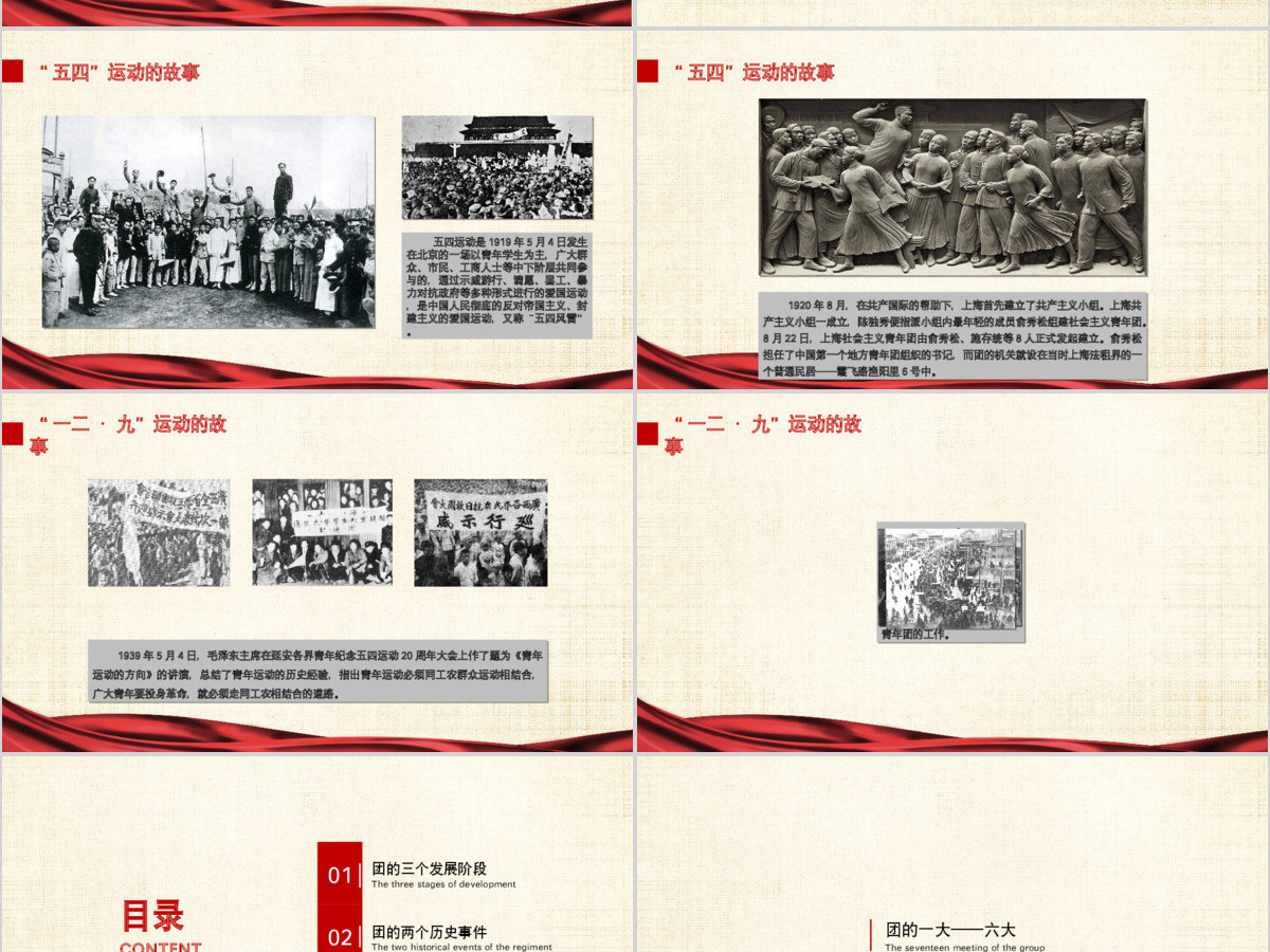 五四青年节共青团光辉历史PPT模板 五四青年节共青团光辉历史PPT模板