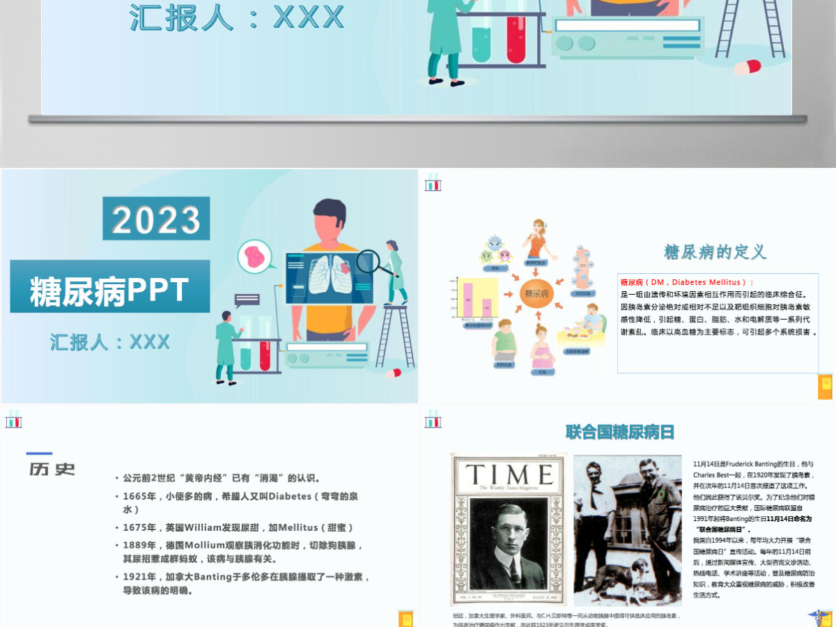 2023糖尿病创意清新医疗教学通用PPT