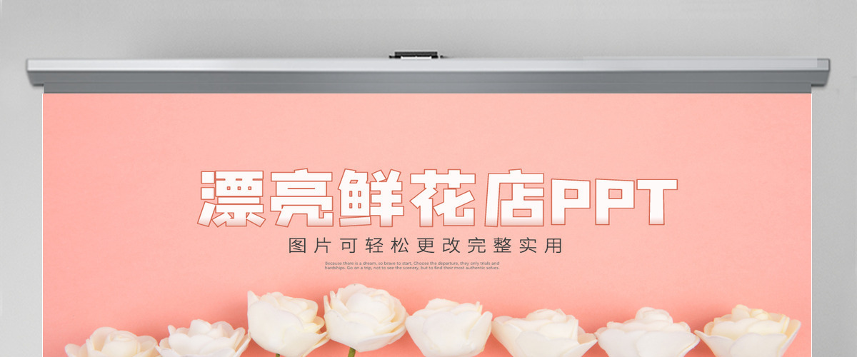 原创漂亮鲜花店花卉玫瑰花鲜花店工作总结PPT模板 原创漂亮鲜花店花卉玫瑰花鲜花店工作总结PPT模板