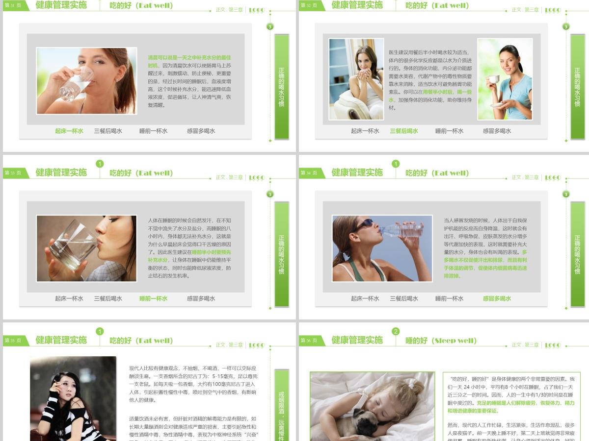 健康管理知识培训PPT课件 健康管理知识培训PPT课件