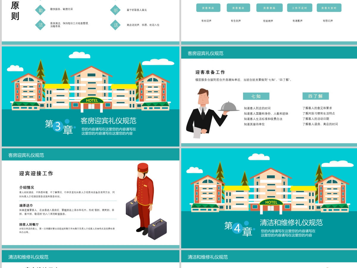 卡通简约酒店客房服务礼仪培训PPT模板 卡通简约酒店客房服务礼仪培训PPT模板
