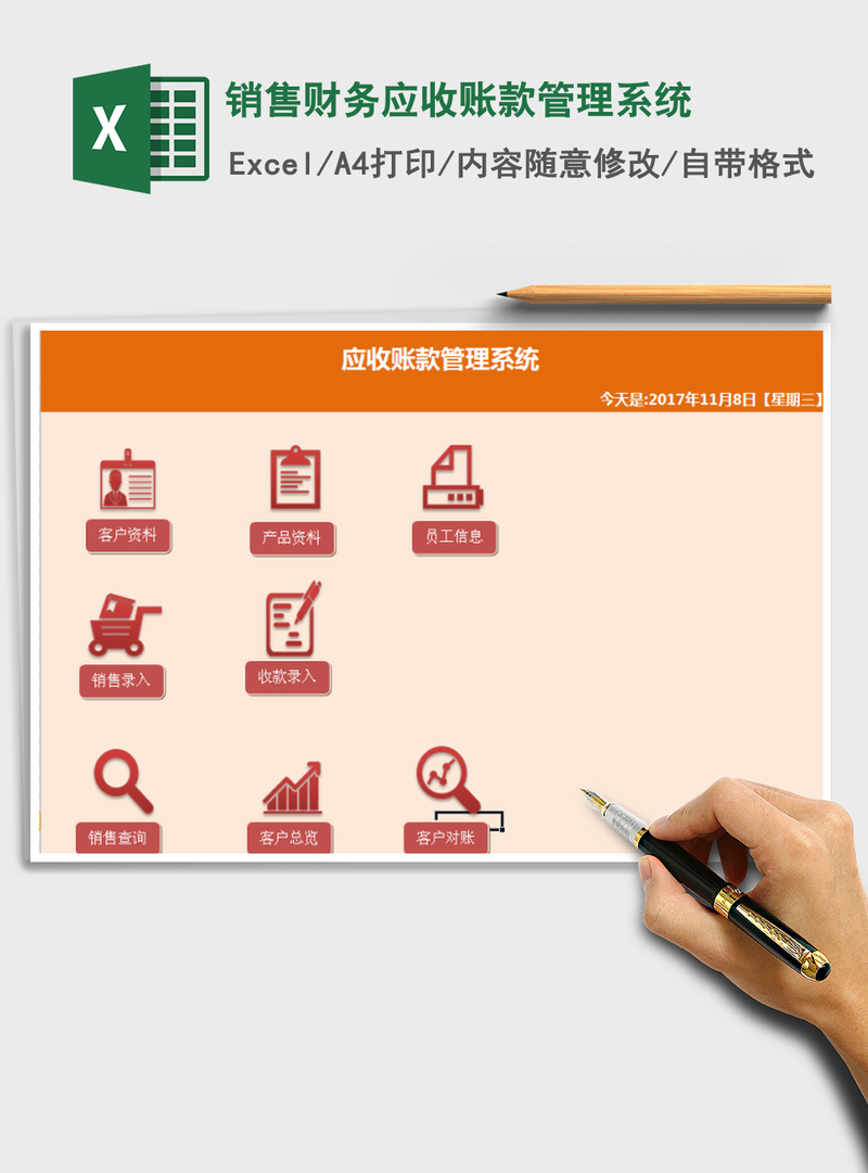 2021年销售财务应收账款管理系统 2021年销售财务应收账款管理系统