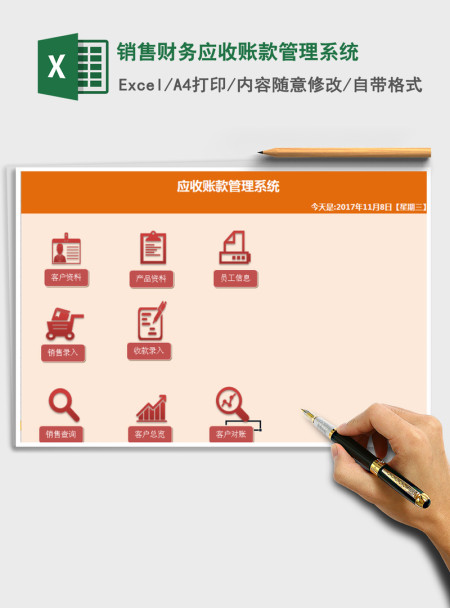 2021年销售财务应收账款管理系统