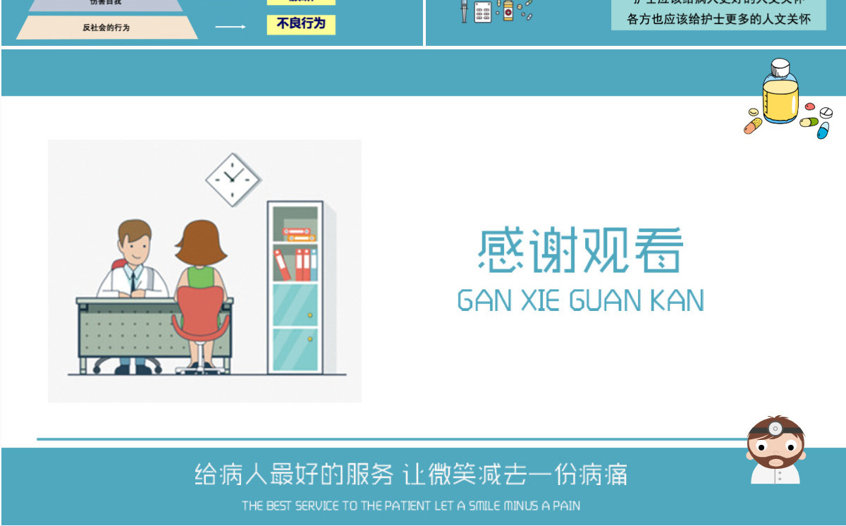 蓝色简约清新护理人文关怀PPT