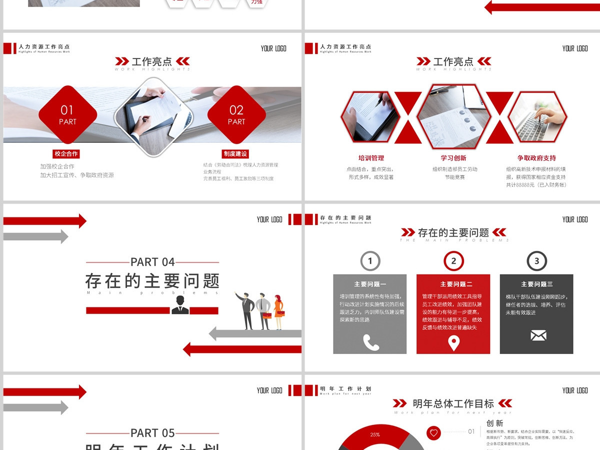 2023红色扁平化人事行政年终总结工作总结ppt模板 2023红色扁平化人事行政年终总结工作总结ppt模板