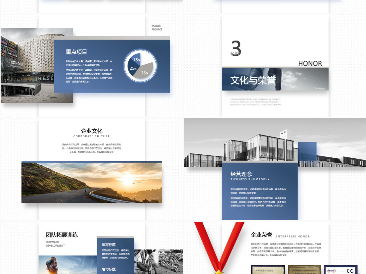 公司简介PPT模板