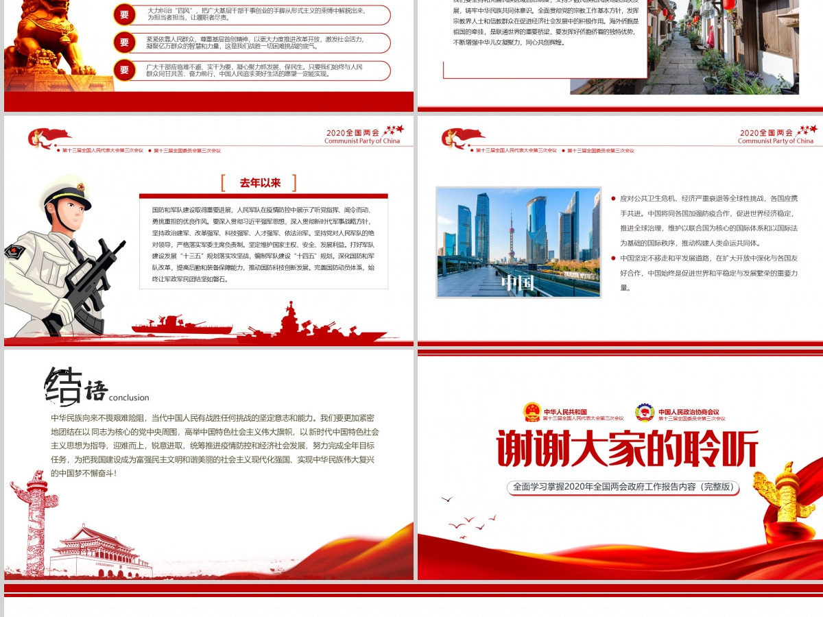 聚焦学习2020全国两会政府工作党建党政ppt模板党支部团支部 聚焦学习2020全国两会政府工作党建党政ppt模板党支部团支部