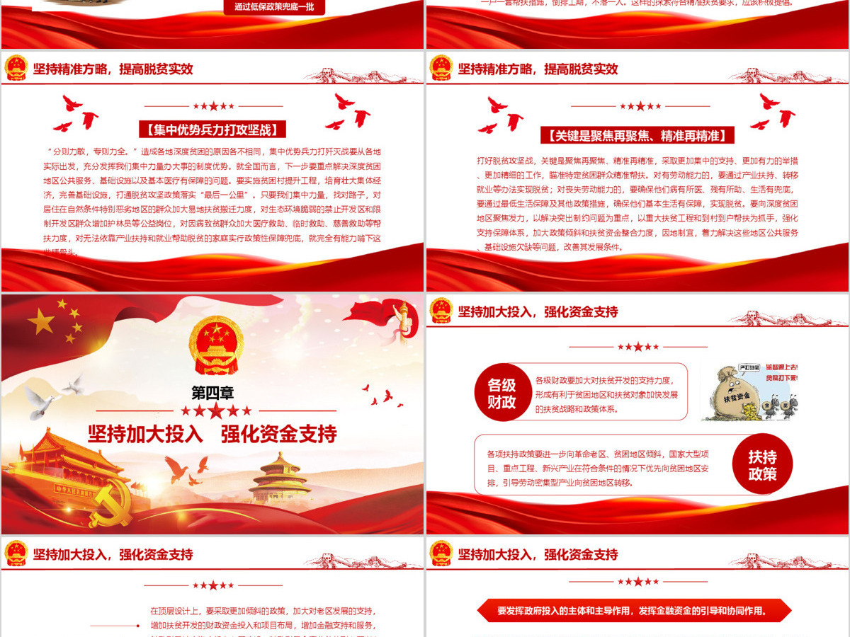 红色大气学习研究习近平总书记关于扶贫的重要论述党课ppt模板 红色大气学习研究习近平总书记关于扶贫的重要论述党课ppt模板