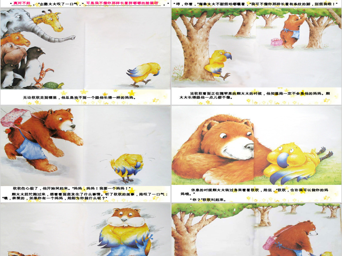 秋秋找妈妈幼儿绘本教育课件 秋秋找妈妈幼儿绘本教育课件