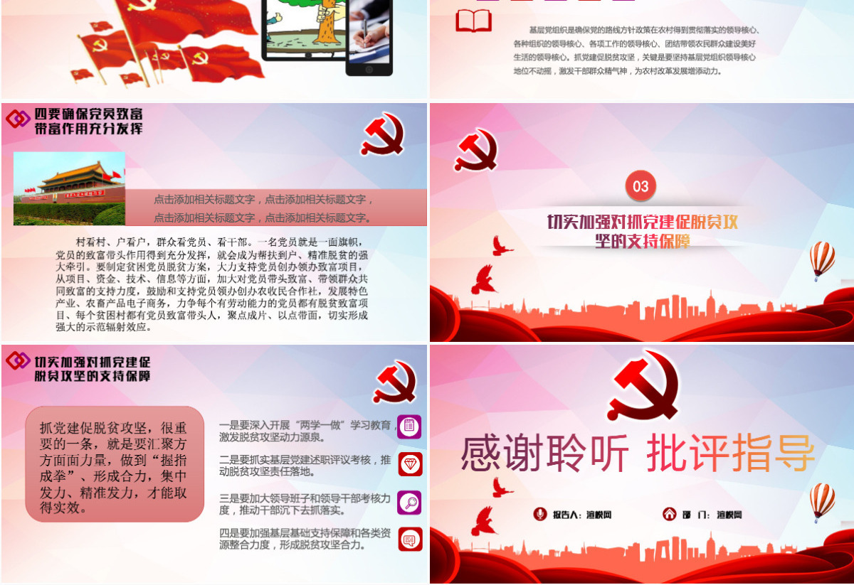 抓党建促脱贫党课PPT模板
