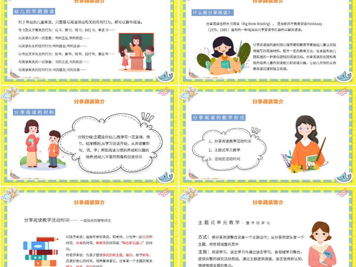 幼儿园语言教育卡通简洁幼儿语言教育简介及主要形式PPT模板 幼儿园语言教育卡通简洁幼儿语言教育简介及主要形式PPT模板