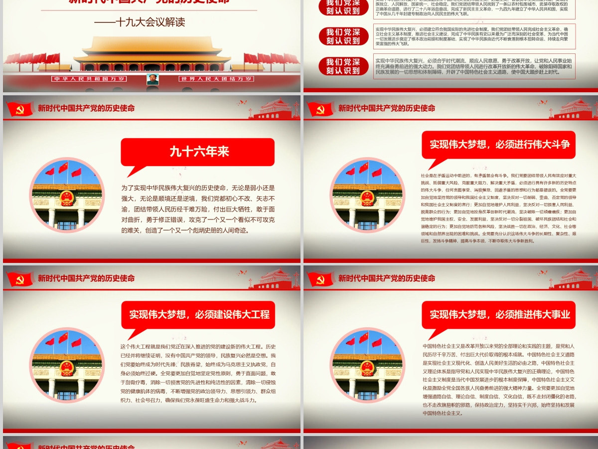 党的十九大ppt模板报告讲话全文精神学习