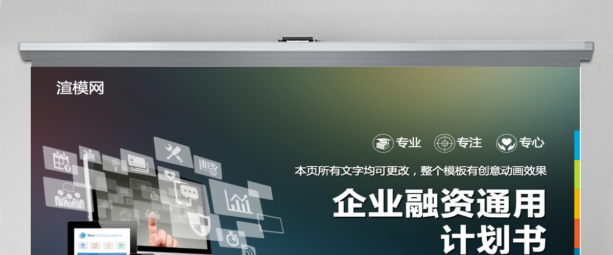 精美简约创业融资商业计划书PPT模板 精美简约创业融资商业计划书PPT模板