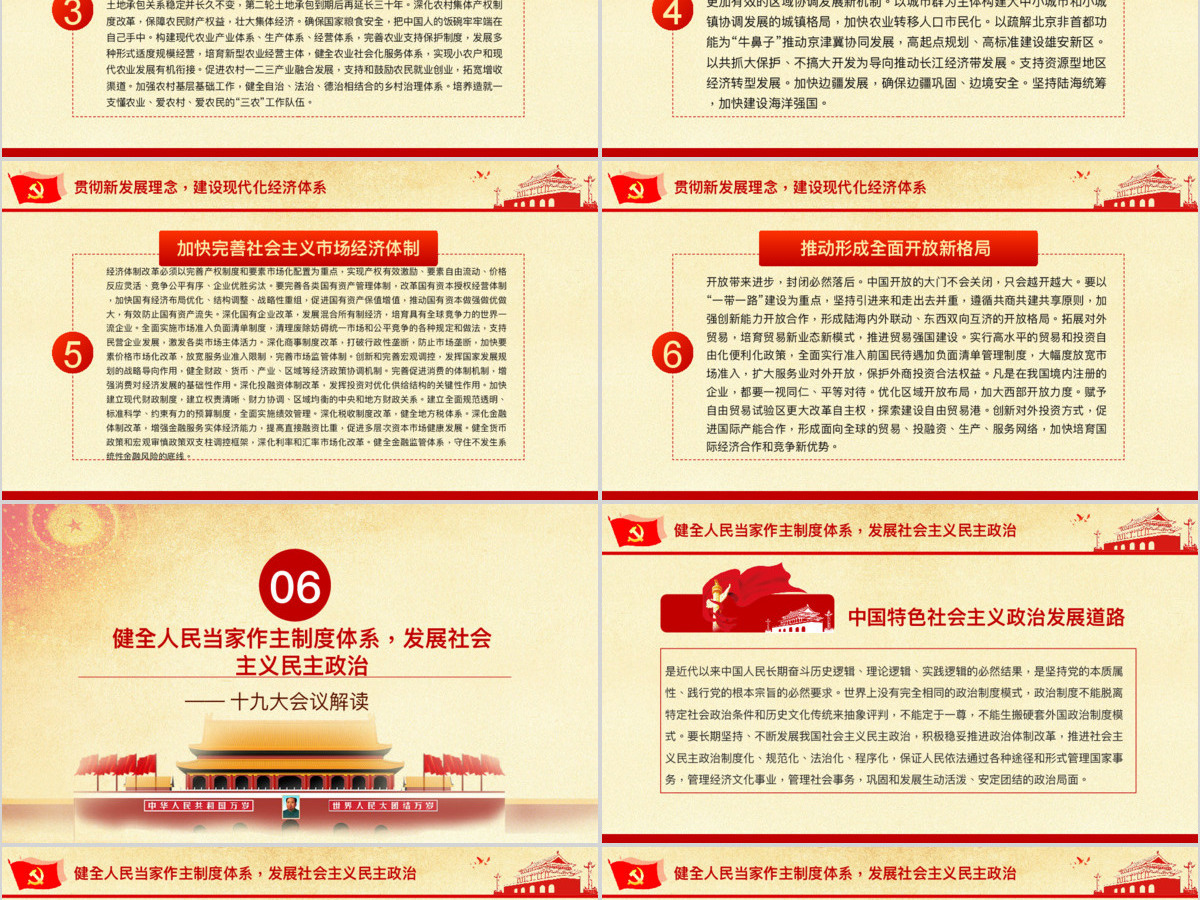 十九大会议解读