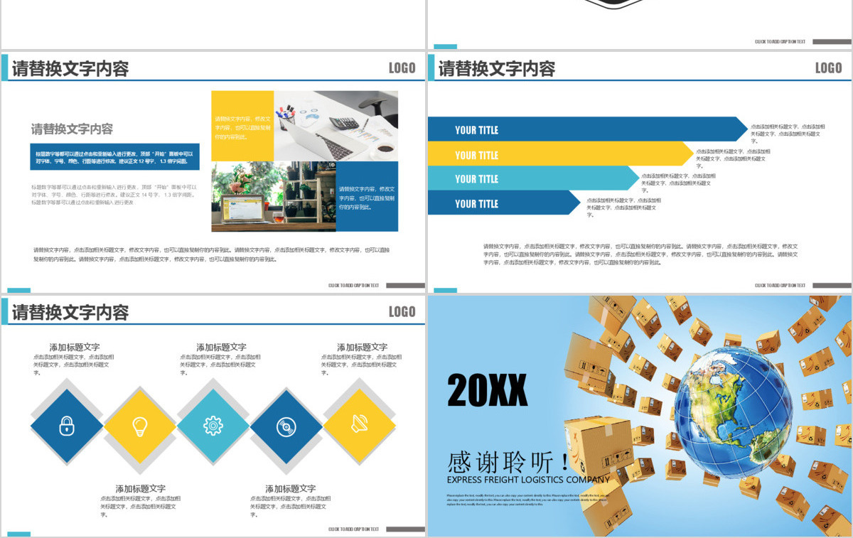 仓储货运物流公司国际货运运输PPT