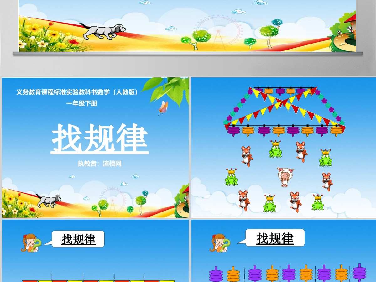 找规律课件（新人教版一年级数学下册）PPT