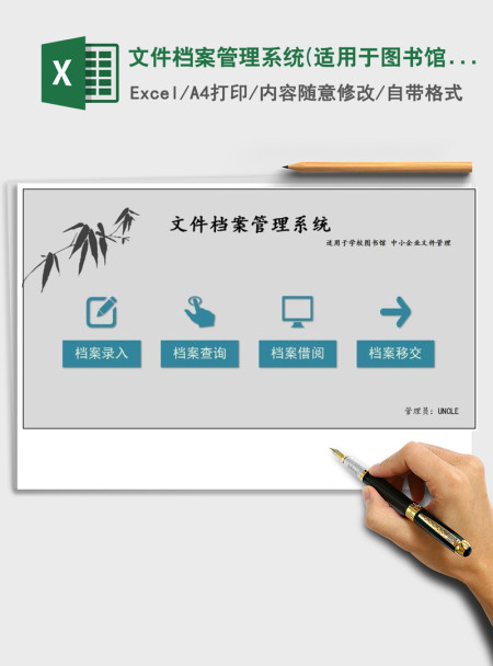 2021年文件档案管理系统(适用于图书馆，中小企业)