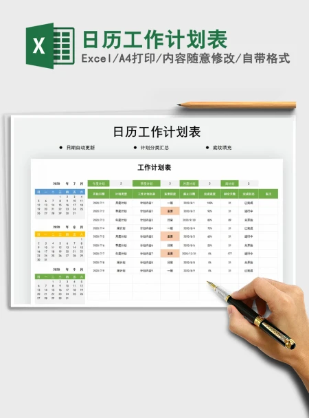 2021年日历工作计划表
