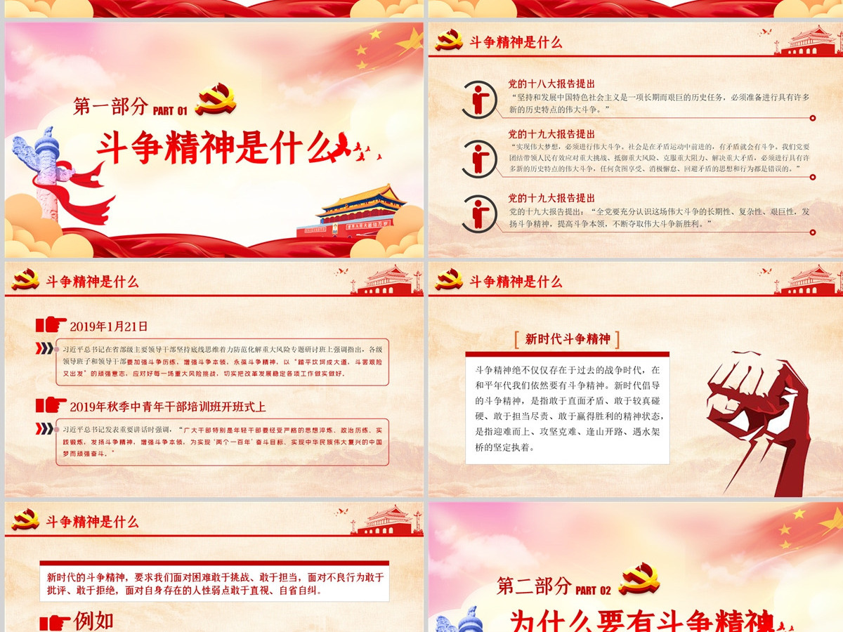 发扬斗争精神 勇于担当作为PPT模板
