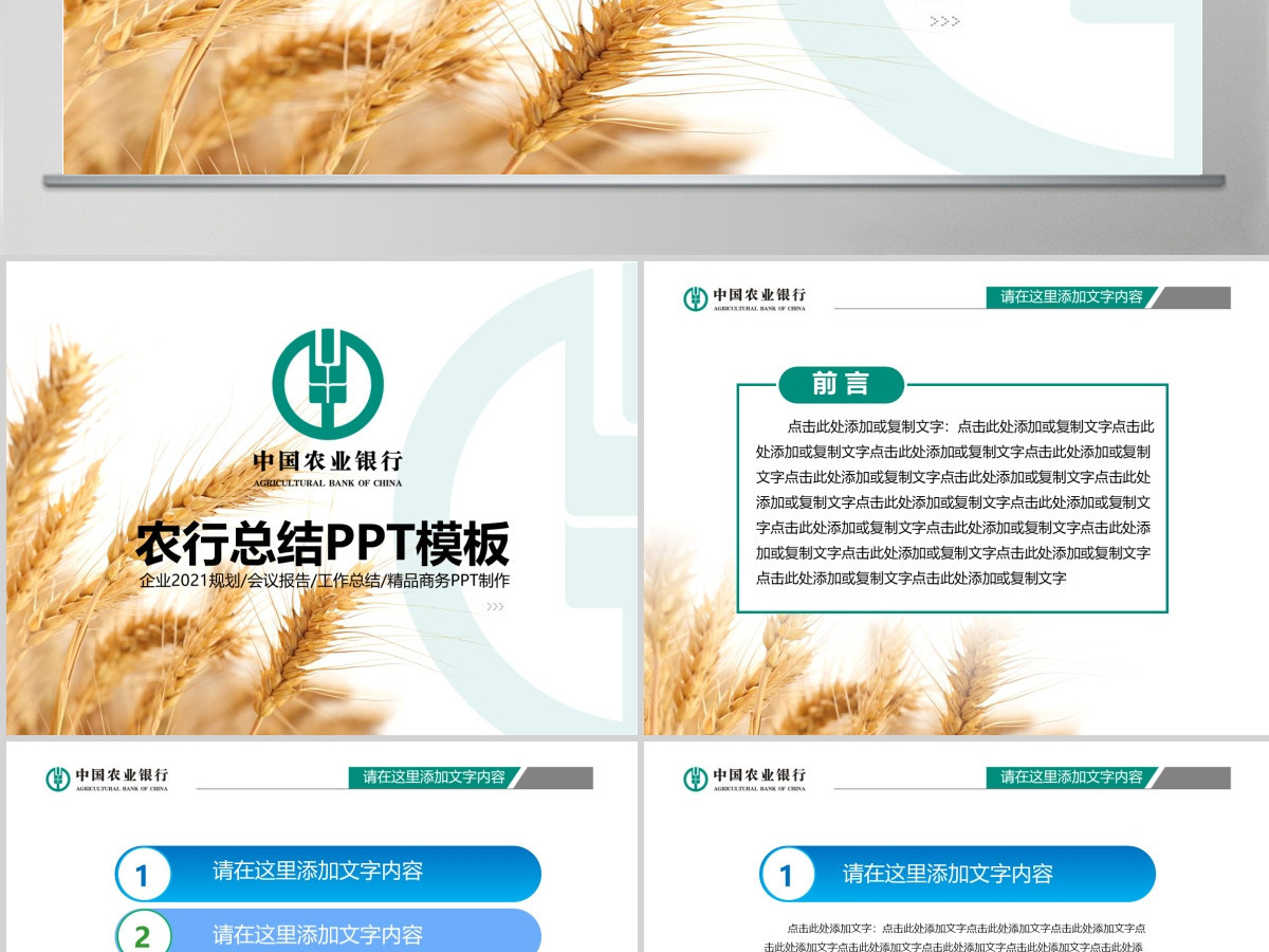 农业银行金融理财报告总结动态PPT模板 农业银行金融理财报告总结动态PPT模板