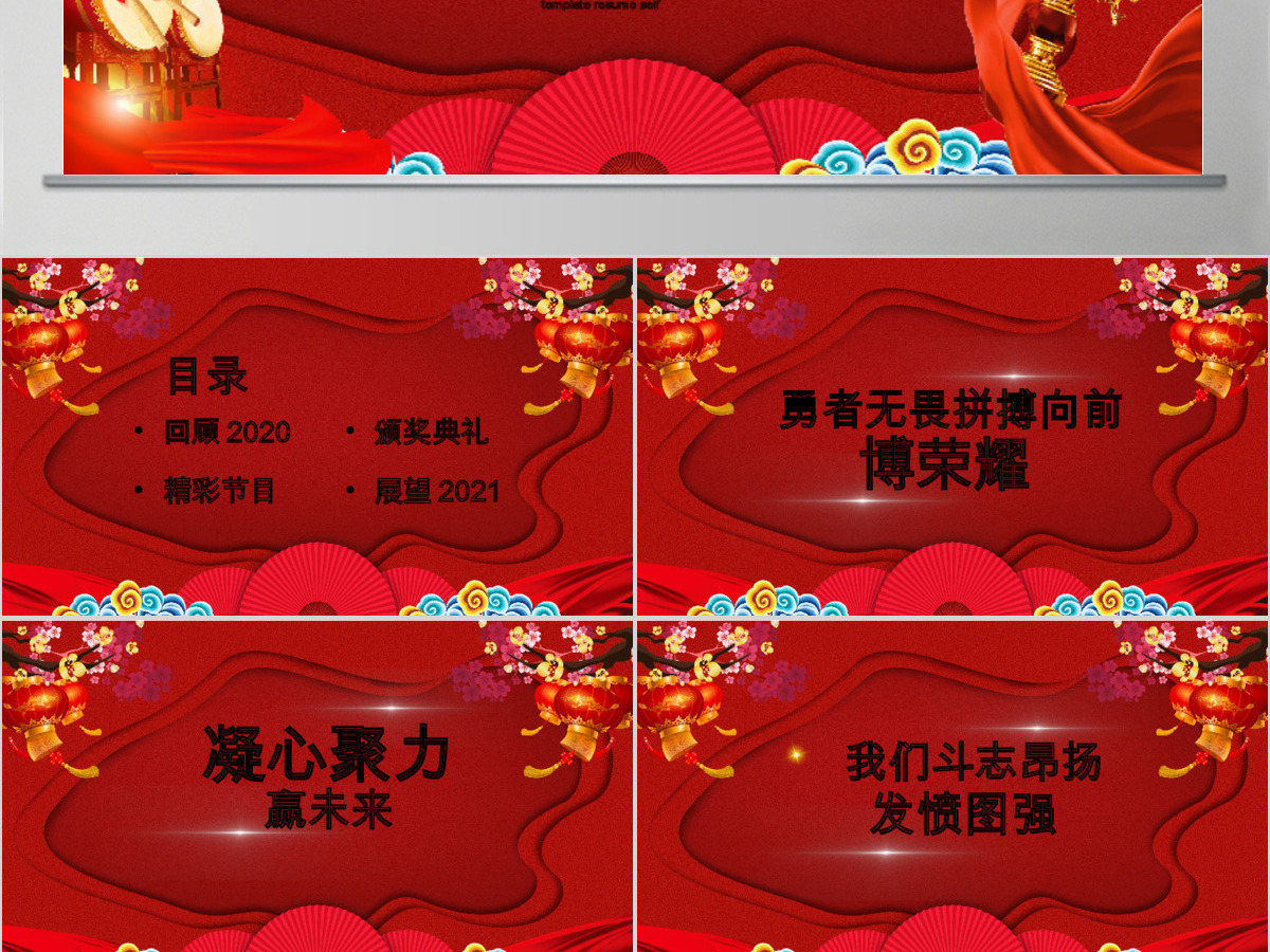 2020年企业颁奖誓师大会总动员PPT模板 2020年企业颁奖誓师大会总动员PPT模板