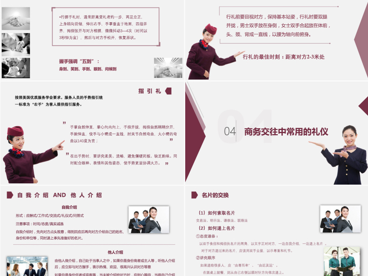 酒店服务礼仪培训商务优雅礼仪礼貌仪容培训通用ppt模板
