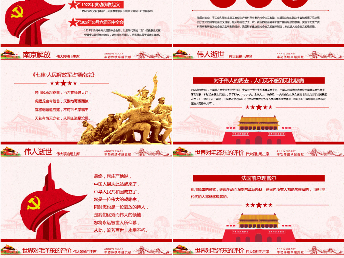 原创毛泽东逝世纪念日毛主席诞辰动态PPT 原创毛泽东逝世纪念日毛主席诞辰动态PPT