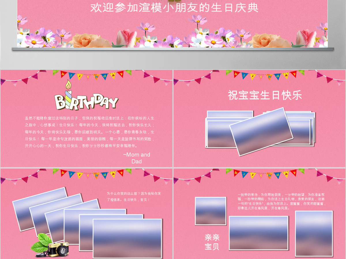 原创可爱宝宝成长档案满月酒百天生日相册PPT满月宴
