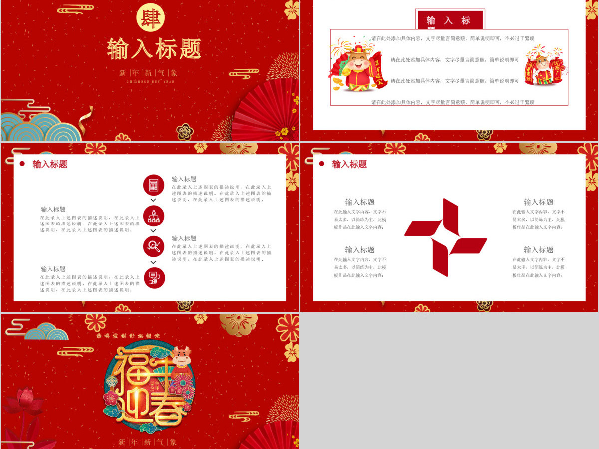 2021红中国风牛年吉祥福牛迎春新年新气象动态PPT模板 2021红中国风牛年吉祥福牛迎春新年新气象动态PPT模板