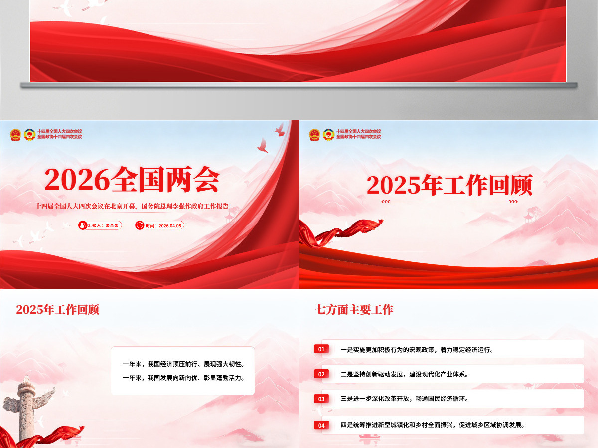 2026年一文速览政府工作报告要点速览两会精神解读PPT课件-含讲稿