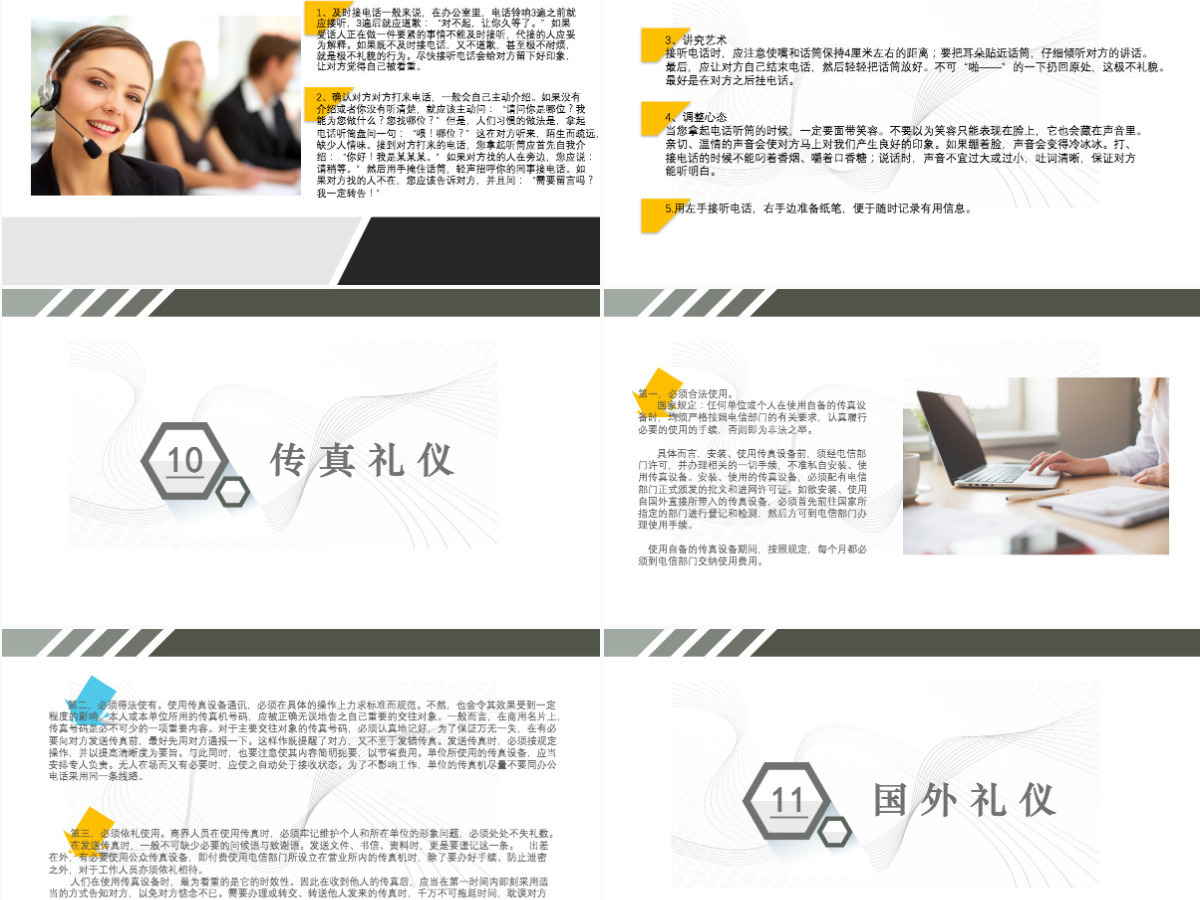 全面企业商务礼仪培训 全面企业商务礼仪培训