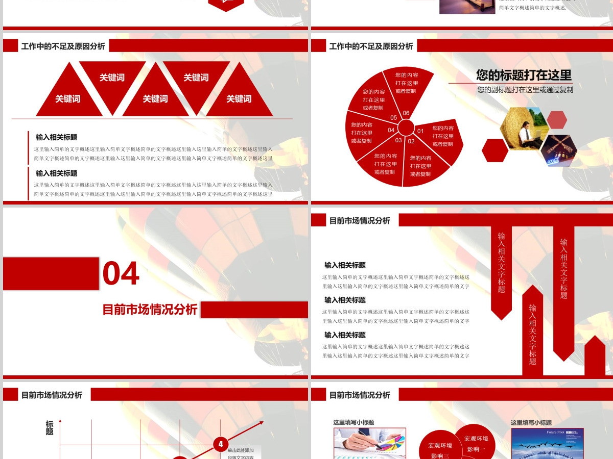 2021微立体商务汇报赢战鸡年新年工作计划ppt模版